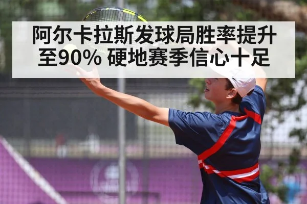 Carlos Alcaraz serving