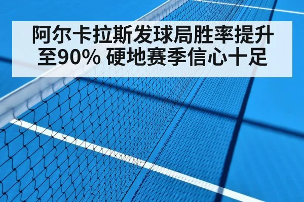 hard court tennis match