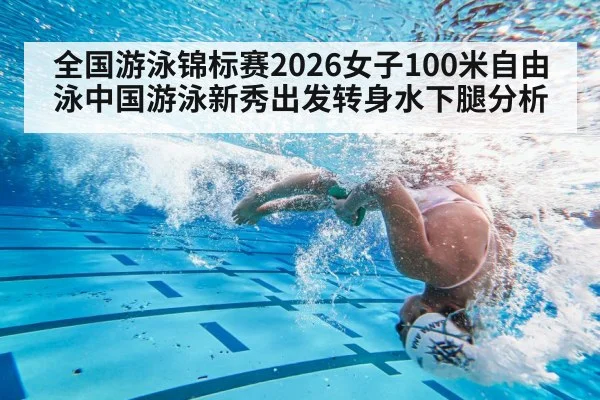 swimmer underwater dolphin kick turn